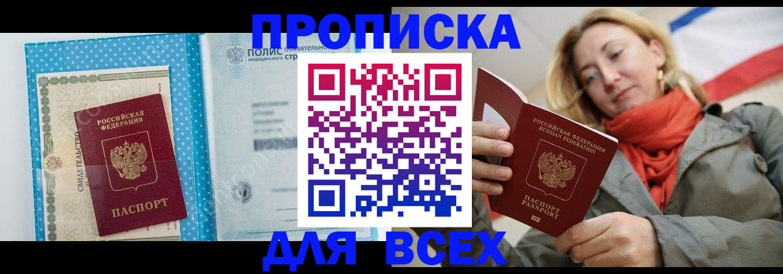 прописка поиск в Шлиссельбурге