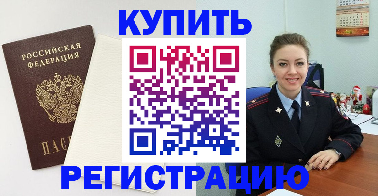 прописка регистрация в Шлиссельбурге